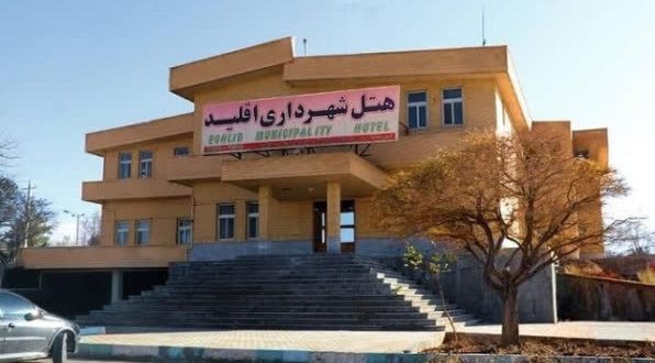 هتل شهرداری اقلید هتل شهرداری اقلید