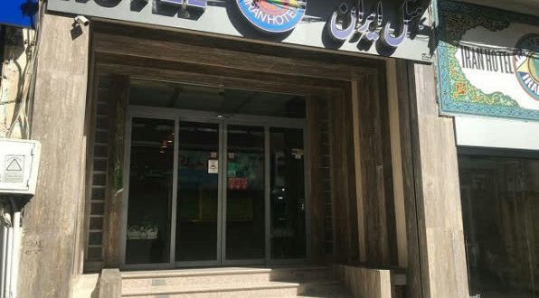 هتل ایران اصفهان هتل ایران اصفهان