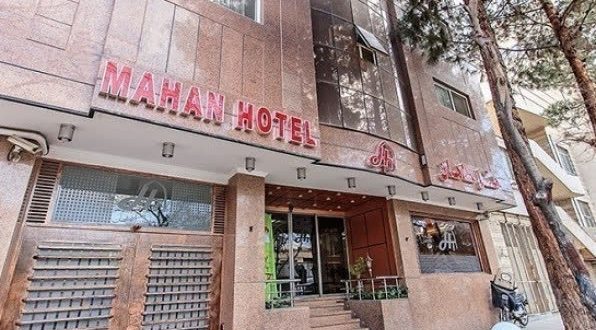 هتل ماهان اصفهان هتل ماهان اصفهان