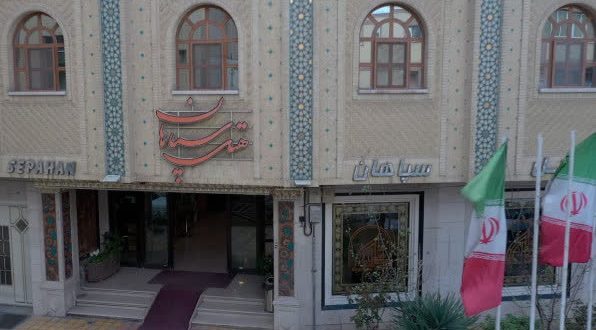 هتل سپاهان اصفهان هتل سپاهان اصفهان