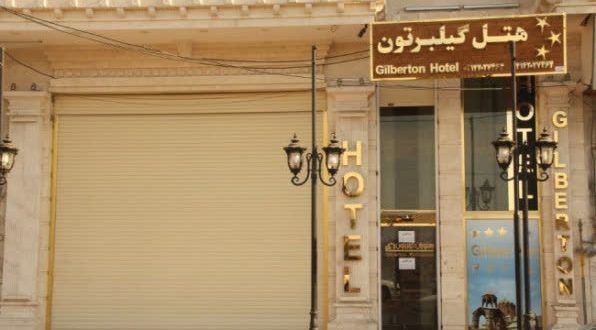 هتل آپارتمان گیلبرتون جلفا هتل آپارتمان گیلبرتون جلفا