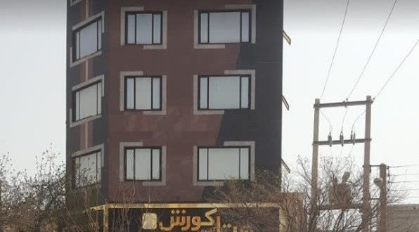 هتل آپارتمان کوروش کرمانشاه هتل آپارتمان کوروش کرمانشاه