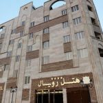 هتل رویال اروند خرمشهر