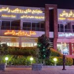هتل رویایی راستی لنگرود
