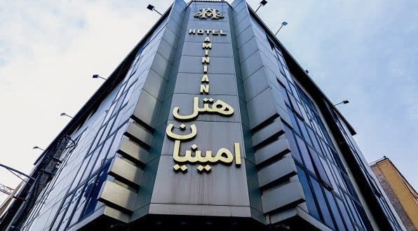 هتل امینیان مشهد هتل امینیان مشهد