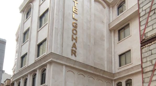 هتل آپارتمان گوهر مشهد