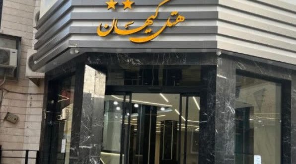 هتل کیهان مشهد