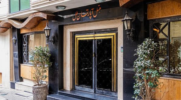 هتل آپارتمان ملل مشهد