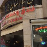 هتل شارستان مشهد