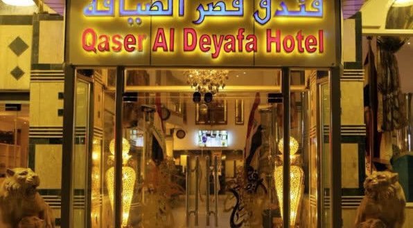 هتل قصر الضیافه (المناهل) نجف هتل قصر الضیافه (المناهل) نجف
