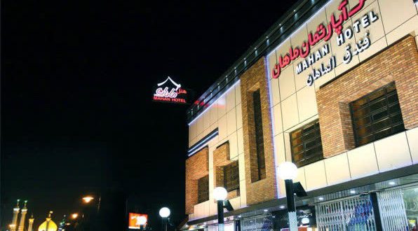هتل آپارتمان ماهان قم هتل آپارتمان ماهان قم