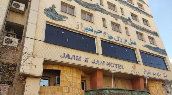 هتل آپارتمان جام جم شیراز