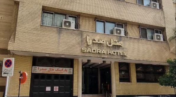 هتل صدرا شیراز هتل صدرا شیراز