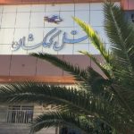 هتل کهکشان سیرجان