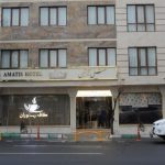 هتل آماتیس تهران