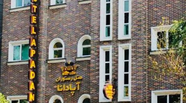 هتل آپادانا تهران هتل آپادانا تهران