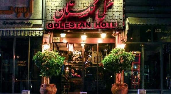 هتل گلستان تهران هتل گلستان تهران