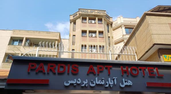 هتل آپارتمان پردیس تهران