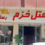 هتل اورارتو ارومیه