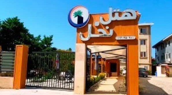 هتل نخل بندر انزلی هتل نخل بندر انزلی