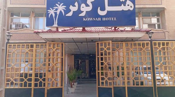 هتل کوثر بندر عباس هتل کوثر بندر عباس