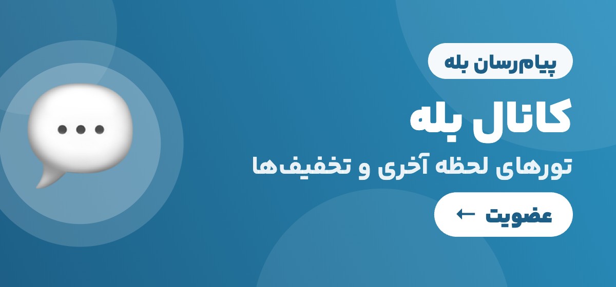 کانال بله چک‌لاین