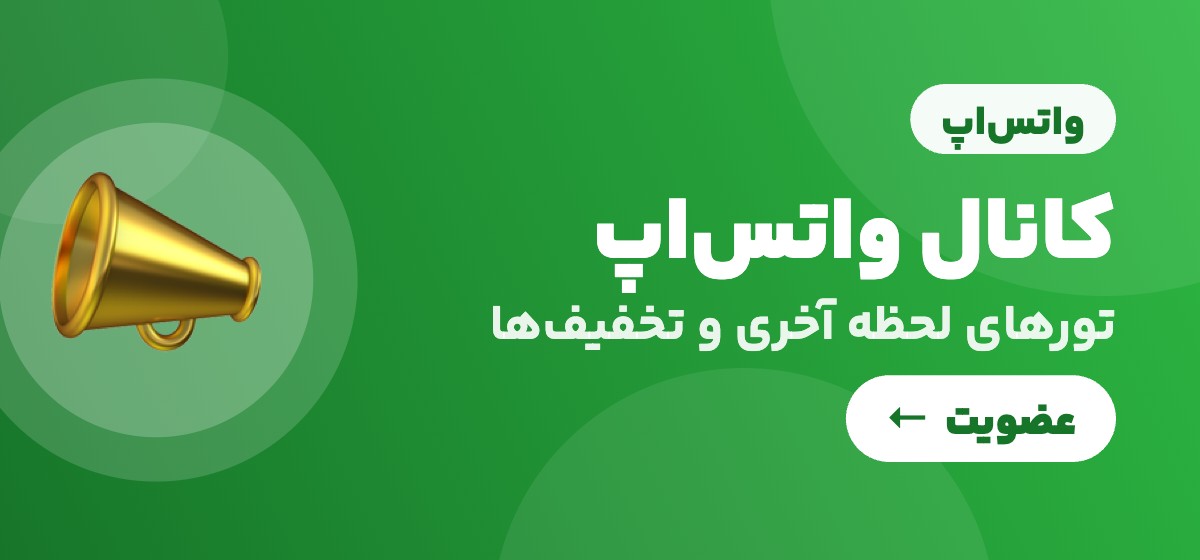 کانال واتس‌اپ