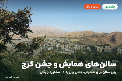 رستوران سلین مجتمع قصر رز کرج