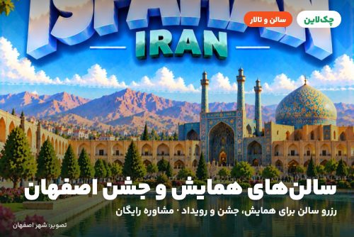 خانه عقد بهار اصفهان