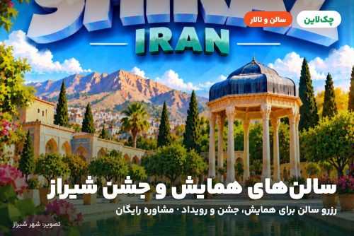 سالن رستوران آریانا هتل آریوبرزن