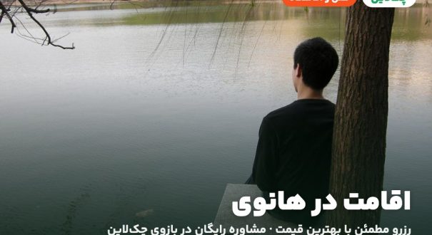 هتل‌ها و اقامتگاه‌های هانوی