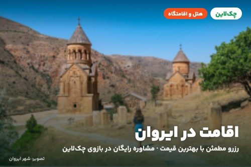 هایاسا هتل ایروان
