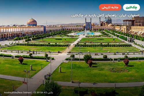 میدان نقش جهان
