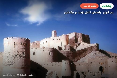 ارگ بم
