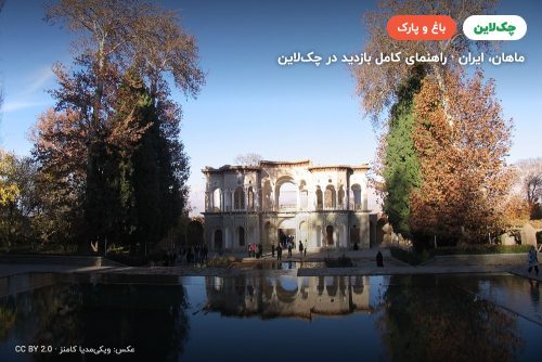 باغ شاهزاده ماهان