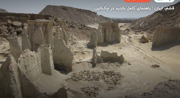دره ستارگان قشم – قشم