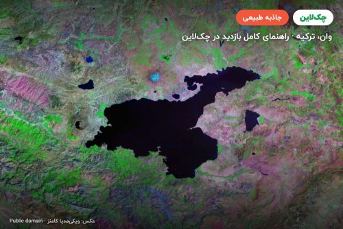 دریاچه وان