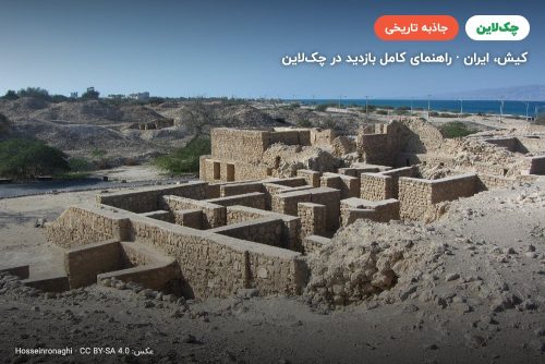 شهر باستانی حریره