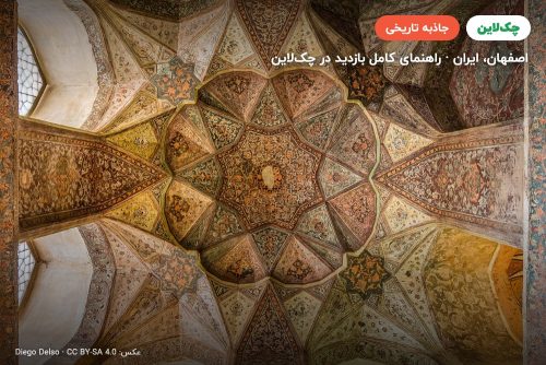 کاخ هشت بهشت
