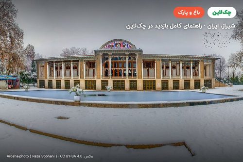 باغ عفیف‌آباد
