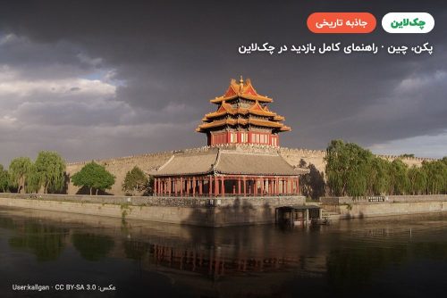 شهر ممنوعه