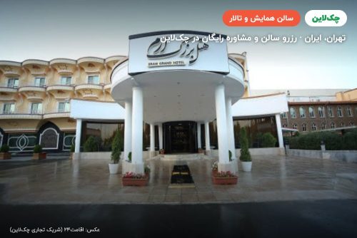 سالن کارگاه 2 کارمان