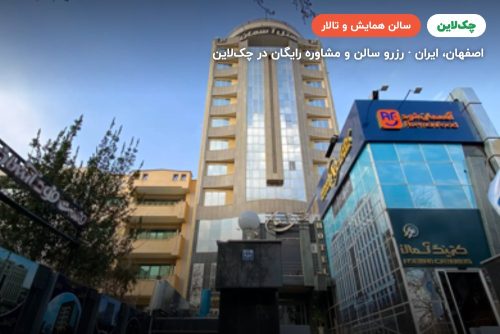 سالن رنگین کمان هتل آسمان اصفهان