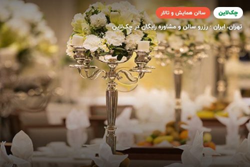 اتاق جلسه برنا هتل اسپیناس پالاس تهران