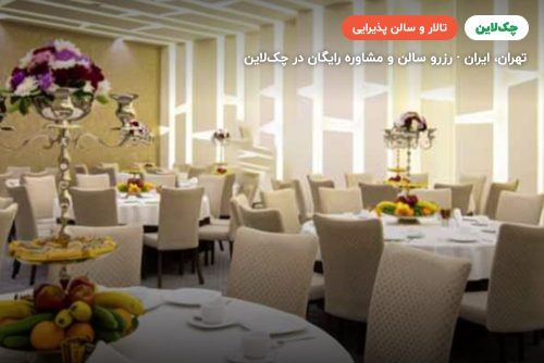 تالار پذیرایی 2 هتل آتانا