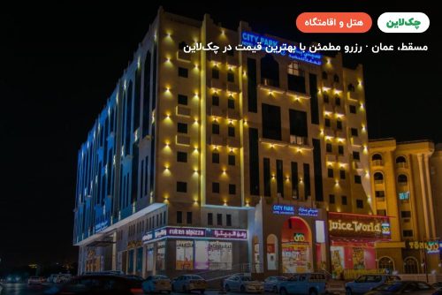 city park hotel