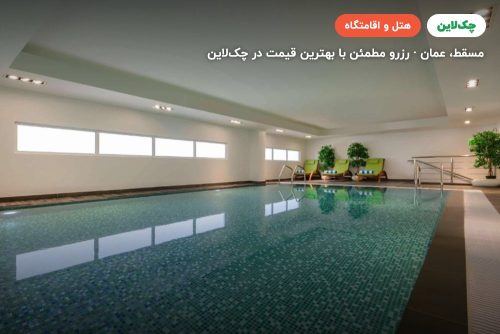 Wyndham Garden Muscat Al Khuwair