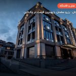 هتل aghababayans – ایروان