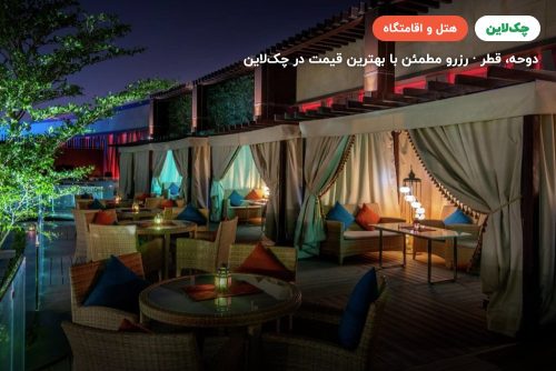 AlRayyan Hotel Doha