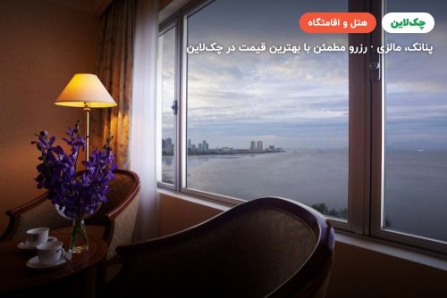 Gurney Bay Hotel, A PARKROYAL Partner Hotel